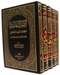 أيسر التفاسير لكلام العلي الكبير- ط: التفاسير - المجلد الثامن